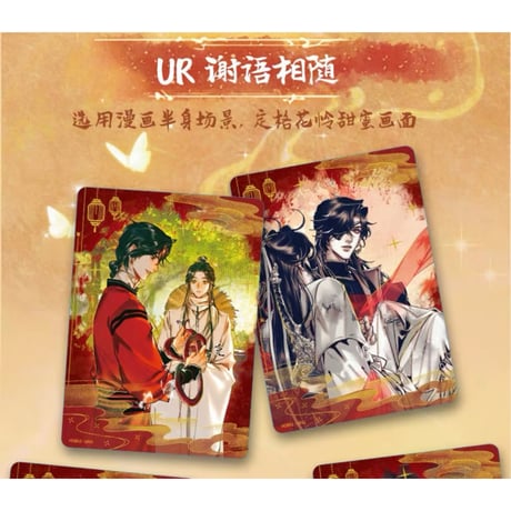 【 1袋 増量中！】天官赐福（集卡社）★ トレーディングカード（千灯照归）【 BOX 】10袋（30枚入）《卡牌・1盒（10包・30张）千灯照归》【予約商品・1月以降の発送予定】