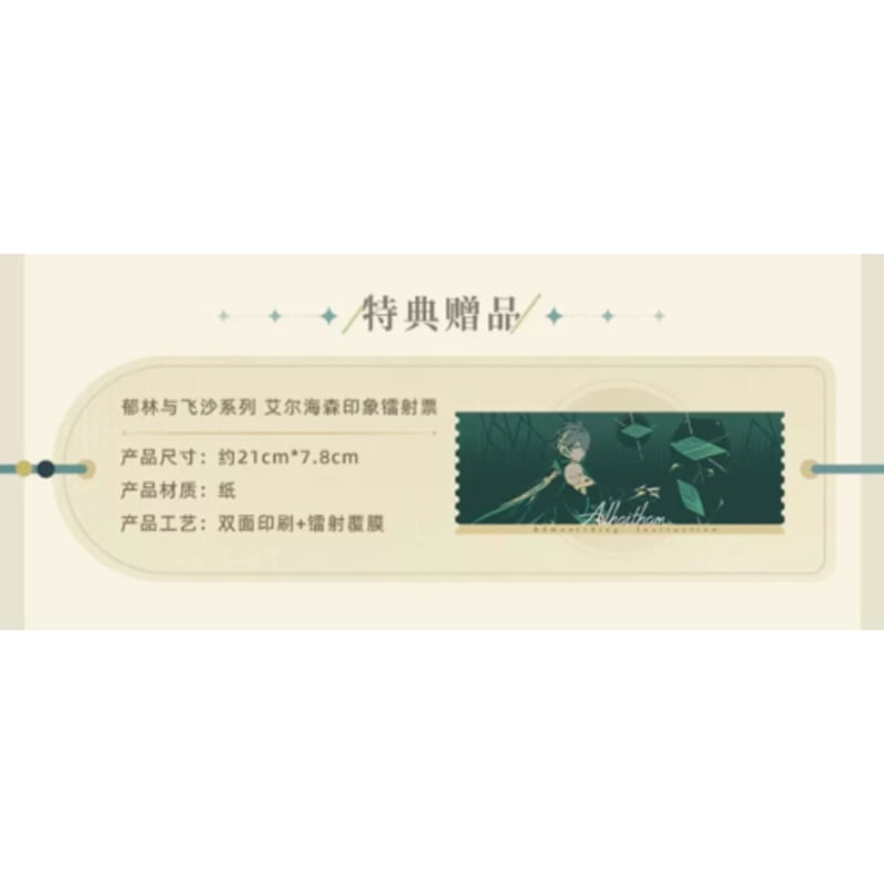 原神 ☆ バッグ（艾尔海森・アルハイゼン）《郁林与飞沙系列・艾