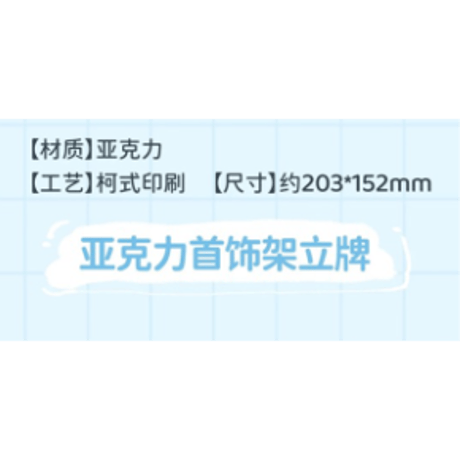 【 ☆ 】魔道祖師（南漫社）★ 2026 蓝忘机生贺 【 05 】 アクリルスタンド（アクセサリー掛け）《2026 蓝忘机生贺系列・亚克力首饰架立牌》