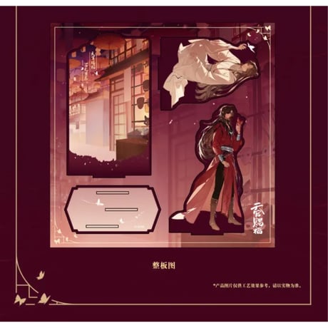 【 第2期・販売分 】天官賜福（三月兽）★ 导花一梦 【 01 】 アクリルスタンド（双人・组合）《导花一梦系列・双人组合立牌》