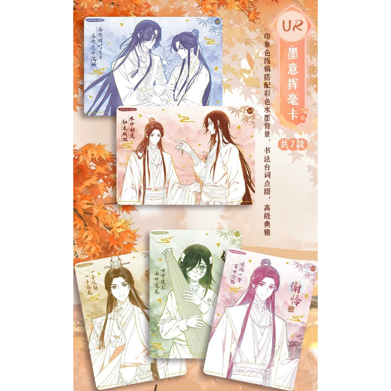 第2期・販売分【 1袋 増量中！】天官赐福（集卡社）☆ トレーディング