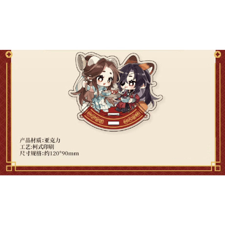 【 ◎ 】天官赐福（萌果醤）★ 好梦皆圆 【 02 】 ゆらゆらスタンド（Q版）※アクリル《好梦皆圆系列・Q版 摇摇乐》【予約商品・4月以降の発送予定】