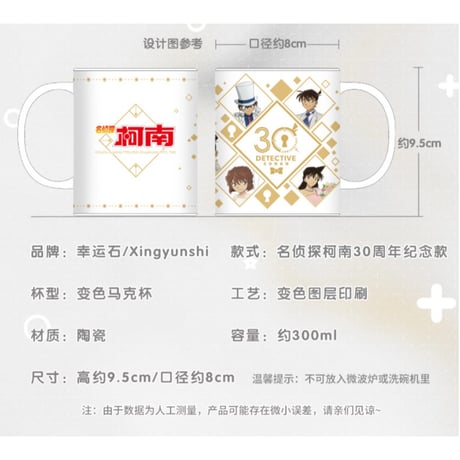 名探偵コナン（幸运石）★ 変色マグカップ（30周年記念）《名侦深柯南 30周年纪念・変色马克杯》