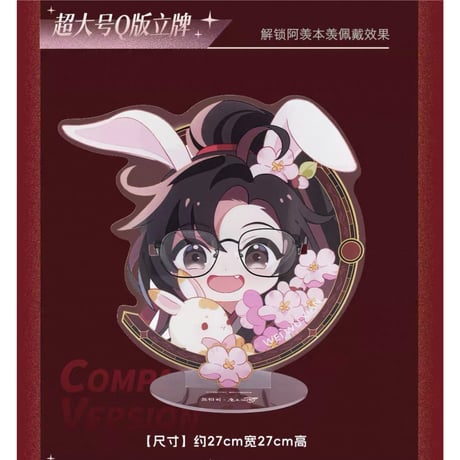 【 相伴版 】魔道祖師（无相司）★ メガネフレーム＋度なしレンズ（夷陵红）《眼镜（夷陵红）》