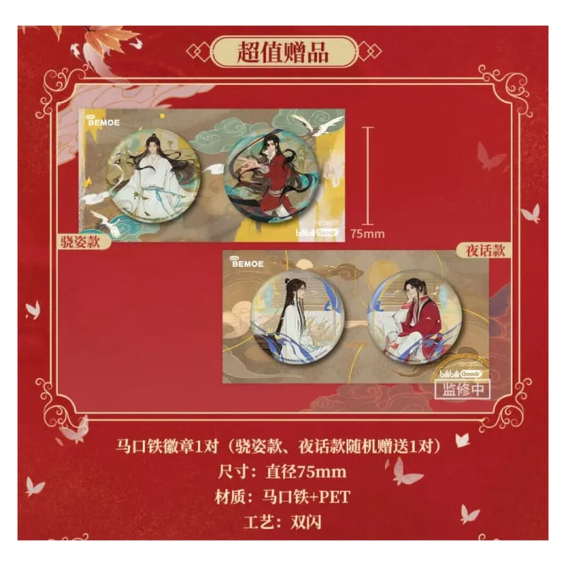 他商品との同梱発送不可 】【 新年初売り企画商品 】【 292 】 天官賜 