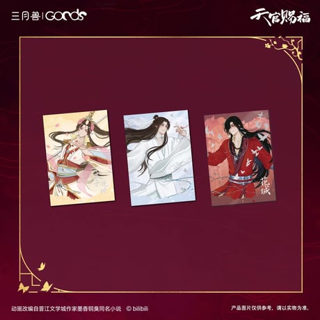 【 第2期・販売分 】天官賜福（三月兽）★ 导花一梦 【 11 】 チェキ（8種セット）※紙製《导花一梦系列・拍立得（全8款）》