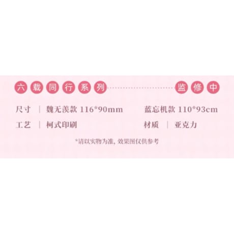魔道祖師（动漫旗舰店）★ 六载同行 Q版【 05 】 アクリルスタンド（单人・坐姿）《六载同行 Q版・坐姿立牌》