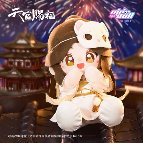 在庫のみ【 他商品との同梱発送不可 】天官賜福（MiniDoll）★ ぬいぐるみ（烟火年年）谢怜・40cm《烟火年年系列・乎乎坐姿玩偶》