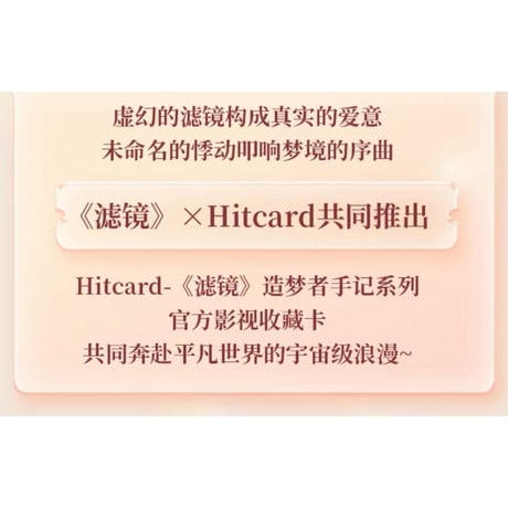 滤镜（Hitcard） ★ トレーディングカード 【 BOX 】 10袋（30枚入）《1盒（10包・30张）》
