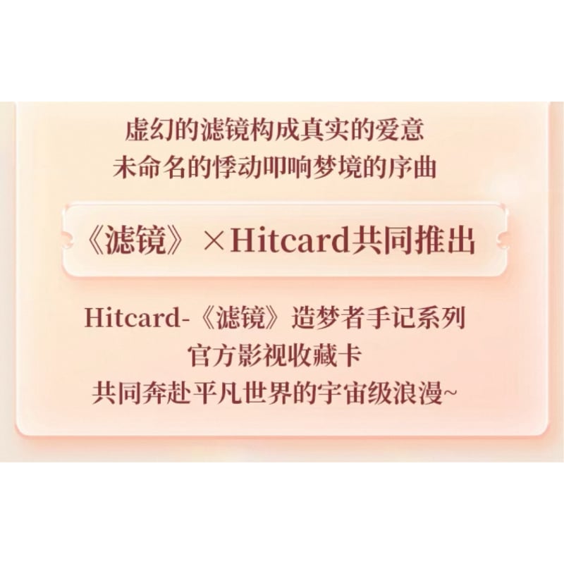 滤镜（Hitcard） ☆ トレーディングカード 【 BOX 】 10袋（30枚入