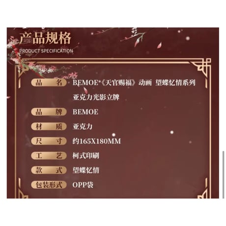 天官賜福（bili bili・BEMOE）★ アクリルスタンド（望蝶忆情）《望蝶忆情・光影立牌》