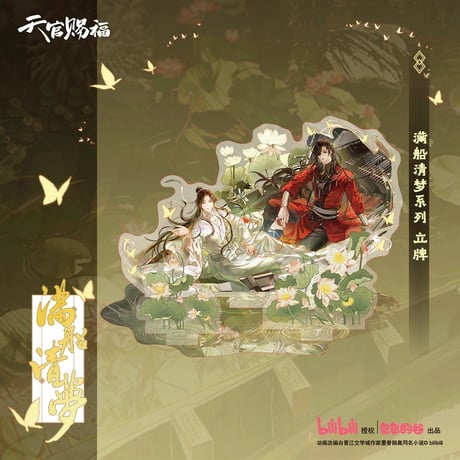天官賜福（包包的谷）★ 满船清梦 【 03 】 アクリルスタンド《满船清梦系列・立牌》