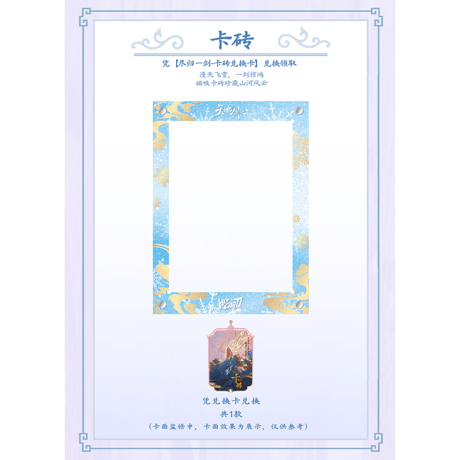 【 閲覧用 】天地剑心（Hitcard） ★ トレーディングカード（交換カード詳細・交換方法）
