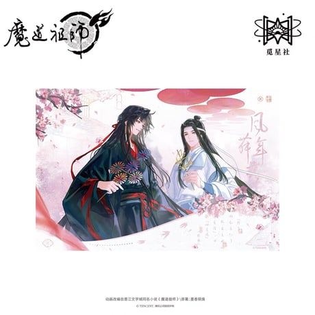 魔道祖師 色紙セット① 南漫社）魔道祖師「寅虎戲春」色紙セット（内3点） | 中国コスメ