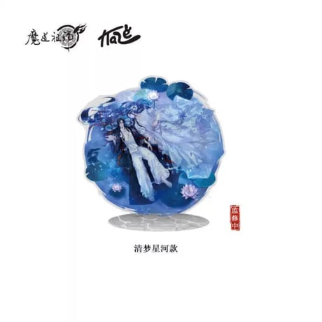 魔道祖師（kaze）★ 禅意 【 01 】 アクリルスタンド（清梦星河）《禅意・立牌（清梦星河）》