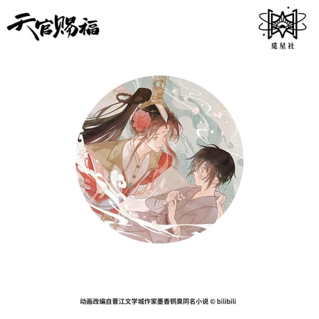 天官賜福（觅星社）★ 剑逢落花 【 01 】 缶バッジ《剑逢落花系列・徽章》【予約商品・メーカー発送目安：ご注文日より30日以内】