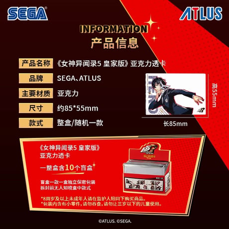 ペルソナ・女神异闻录（SEGA）★ ペルソナ・5・ロイヤル  【 10 】 クリアカード《女神异闻录 5 皇家系列・透卡》【予約商品・11月以降の発送予定】
