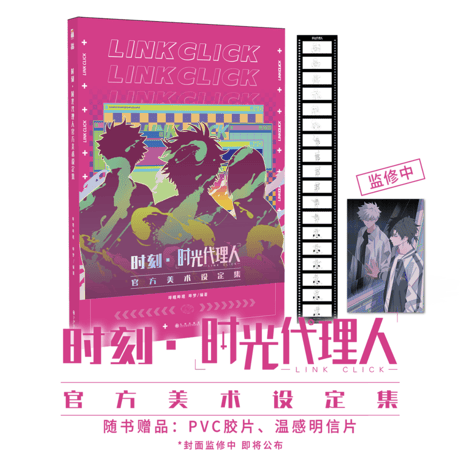 【 アウトレット品・他商品との同梱不可 】時光代理人 ★ 設定集《美术设定集》