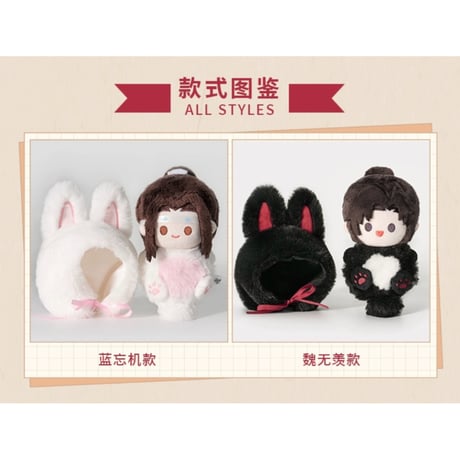 魔道祖師（NICE FUN） ★ ぬいぐるみ（しっぽ）《小尾巴系列・毛绒挂件》