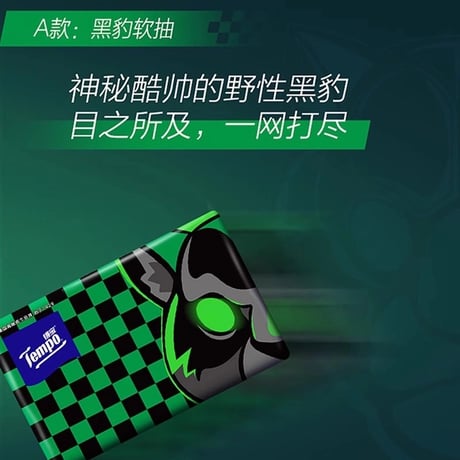 【 他商品との同梱発送不可 】王一博・代言人（Tenpo・德宝） ★ ペーパータオル《YIBO联名・软抽》