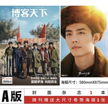 梦中的那片海（博客天下）★  雑誌（深度专访特刊）《博客天下・雑誌（梦中的那片海・封面）》