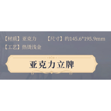 【 ☆ 】魔道祖師（南漫社）★ 晩风花叙 【 02 】 アクリルスタンド《晩风花叙系列・亚克力立牌》
