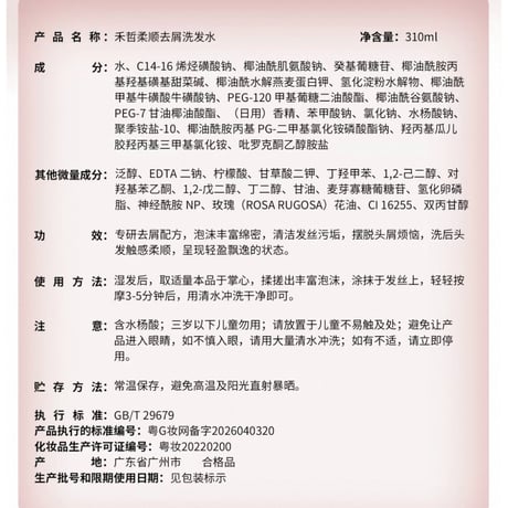 【 禾哲の商品以外との同梱発送不可 】禾哲 ★ 【 21 】頭皮ケア・フケ防止シャンプー（310ml）《Heezel・柔顺去屑洗发水（310ml）》