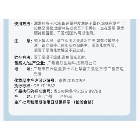 【 禾哲の商品以外との同梱発送不可 】禾哲 ★ 【 03 】ヘアオイル（山海愈境）《Heezel・锁香护发油50ml》