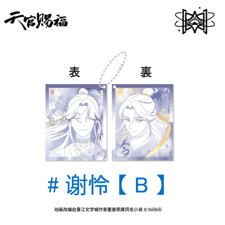 天官賜福（觅星社）★ 原画 【 07 】 キーホルダー　※アクリル《原画 系列・亚克力挂件》【予約商品・メーカー発送目安：ご注文日より30日以内】