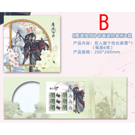 魔道祖師（中国邮政）★ 中国切手シート（魏无羡 & 蓝忘机）《迷你邮折》