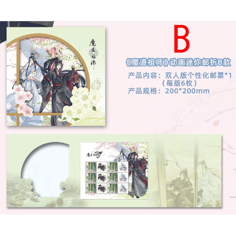 魔道祖師（中国邮政）☆ 中国切手シート（魏无羡 & 蓝忘机）《迷你邮折