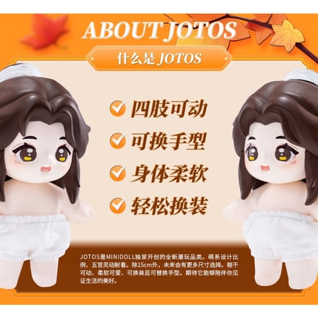 天官賜福（MiniDoll）★ Jotos・フィギュア《Jotos・手办》