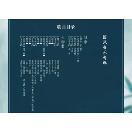 【 アウトレット品・他商品との同梱不可 】陳情令 ★ サウンド・トラック CD（国风音乐大碟）特別版《国风音乐大碟・特別版》