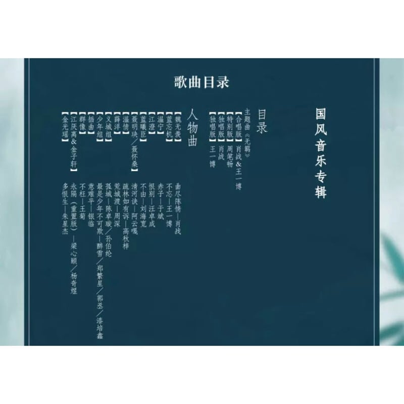 陳情令 国风音乐CD 特典版　CD 黒 YESASIA: 陳情令國風音樂大碟 (特典版) (中国ドラマOST) (中国版