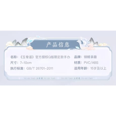 玉骨遥 ★（錦鲤拿趣）Q版・フィギュア（落泪）【 88 vip 限定版 】《Q版・手办【 88 vip 限定版 】》