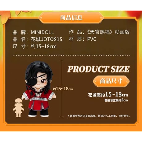 天官賜福（MiniDoll）★ Jotos・フィギュア《Jotos・手办》