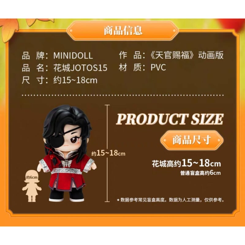 天官賜福（MiniDoll）☆ Jotos・フィギュア《Jotos・手办》 | 【 凛凛