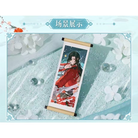 【 ◎ 】天官賜福（bilibili Goods）★ 破清渊 【 04 】 マグネット《破清渊系列・ 卷轴冰箱贴》【予約商品・7月以降の発送予定】