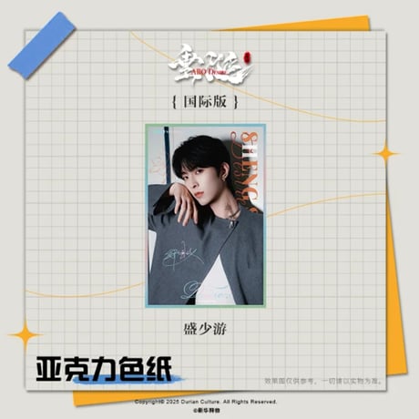垂涎（谷知谷知）★ 【 10 】 色紙（国際・海外版）　※アクリル＋紙《亚克力色纸（国際・海外版）》【予約商品・2026年1月以降の発送予定】