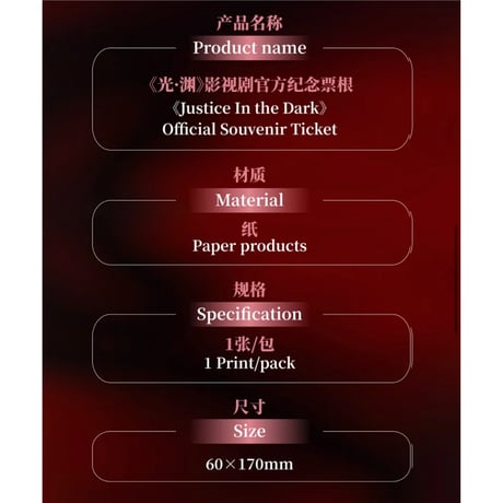 光・渊 ★ 【 22 】記念チケット　※紙製《纪念票根》