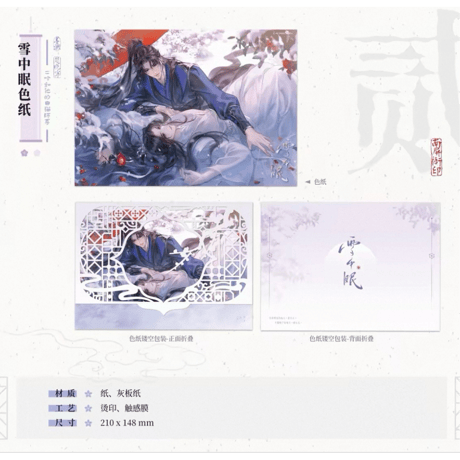 二哈和他的白猫师尊（千禾星摇 × 栗汀）★ 雪中眠 【 02 】 色紙　※紙製《雪中眠系列・色纸》【予約商品・メーカー発送目安：ご注文日より120日以内】