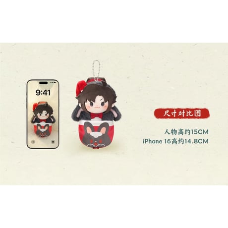魔道祖師（MiniDoll）★ ぬいぐるみ ストラップ（云深忆梦・15cm）《躺躺毛绒挂件》【予約商品・メーカー発送目安：ご注文日より120日以内】