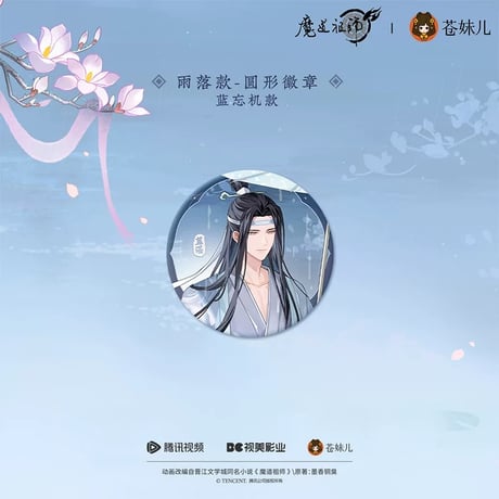 魔道祖師（苍妹儿）★ 烟雨渡 【 02 】 缶バッジ（雨落版）《烟雨渡系列・徽章（雨落版）》【予約商品・12月以降の発送予定】