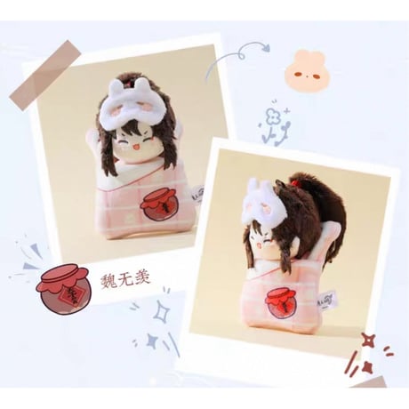 魔道祖師（kaze）★ ぬいぐるみ ストラップ（姑苏梦憩）《姑苏梦憩系列・睡袋毛绒挂件》