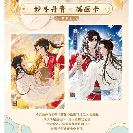 天官赐福（卡游）★ トレーディングカード（逢花篇・第1弾）【 バラ 】 1袋（5枚入）《卡牌・1包（逢花篇・第1弾）》