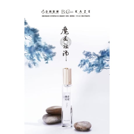 【 ご注意点をお読みくださいませ 】魔道祖師（kaze）★ 香水《香水》