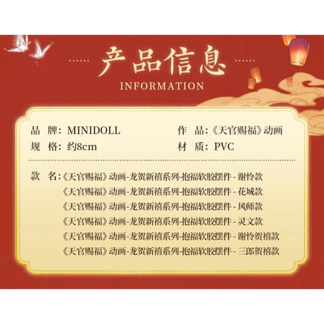【 アウトレット品・他商品との同梱不可 】天官賜福（MiniDoll）★ PVC ソフビ・フィギュア（龙贺新禧）※ブラインド形式《龙贺新禧系列・抱福软胶摆件》