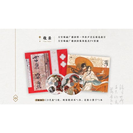 【 第3期 】天官賜福（ARThorizon） ★ ラジオドラマ・サウンドトラック CD（Vol.1・世中逢尓 雨中逢花）All in《原声音乐集》【予約商品・2026年3月以降の発送予定】