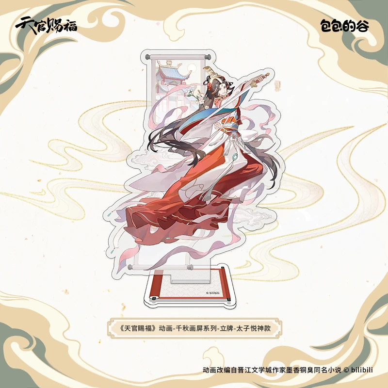 天官賜福（包包的谷）☆ 千秋画屏 【 04 】 アクリルスタンド