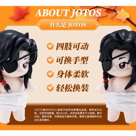 天官賜福（MiniDoll）★ Jotos・フィギュア《Jotos・手办》